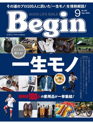 cover image of Begin: 2023年9月号